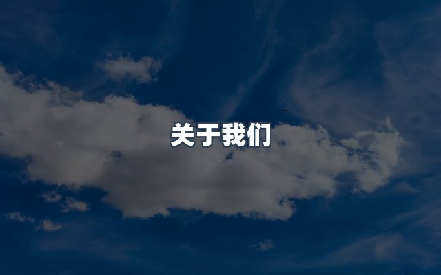 团队合作